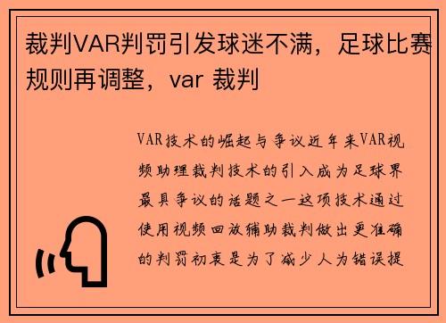 裁判VAR判罚引发球迷不满，足球比赛规则再调整，var 裁判