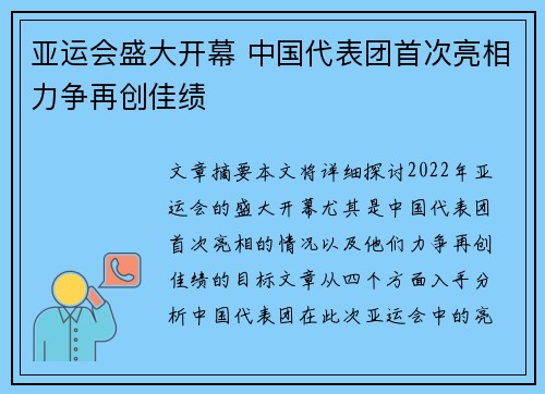 亚运会盛大开幕 中国代表团首次亮相力争再创佳绩