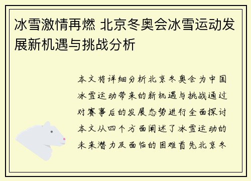 冰雪激情再燃 北京冬奥会冰雪运动发展新机遇与挑战分析