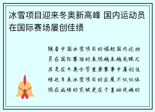 冰雪项目迎来冬奥新高峰 国内运动员在国际赛场屡创佳绩