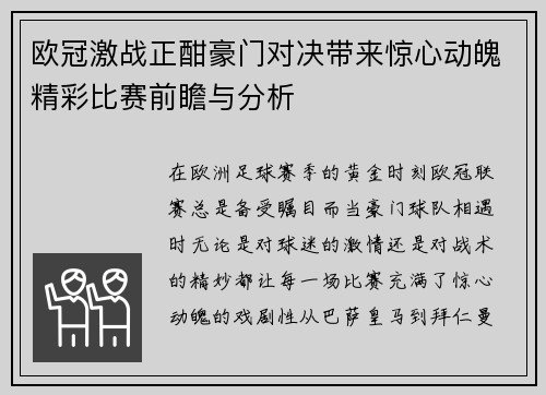 欧冠激战正酣豪门对决带来惊心动魄精彩比赛前瞻与分析